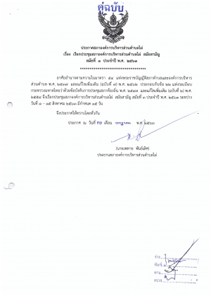 ประกาศสภาองค์การบริหารส่วนตำบลไผ่ เรียกประชุมสภาสมัยสามัญสมัยที่ 3 ประจำปี พ.ศ. 2563