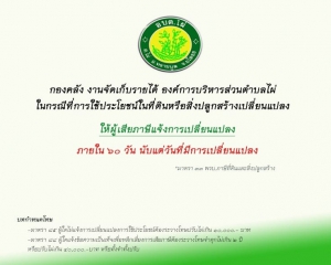 ประชาสัมพันธ์ จากกองคลัง  องค์การบริหารส่วนตำบลไผ่ เรื่องภาษีที่ดินเเละสิ่งปลูกสร้างเเละภาษีป้าย ประจำปี พ.ศ. 2564