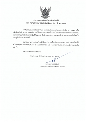 ประกาศสภาองค์การบริหารส่วนตำบลไผ่ เรียกประชุมสภาสมัยสามัญสมัยแรกประจำปี พ.ศ. 2563